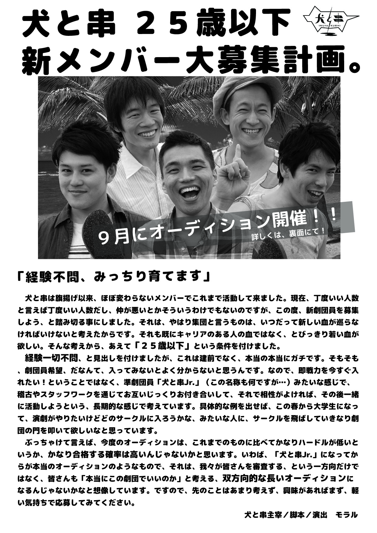 新人募集