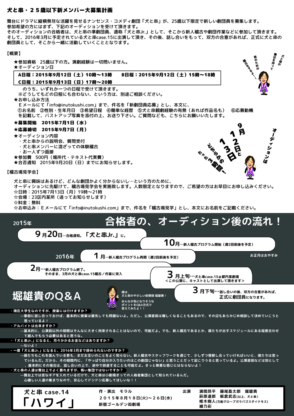 新人募集